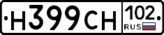 Н399СН102 - 