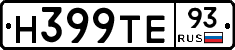 Н399ТЕ93 - 