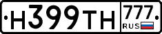Н399ТН777 - 