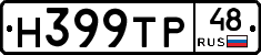 Н399ТР48 - 