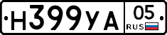 Н399УА05 - 