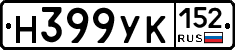 Н399УК152 - 