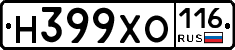 Н399ХО116 - 