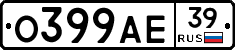 О399АЕ39 - 