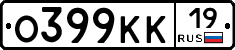 О399КК19 - 