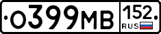 О399МВ152 - 