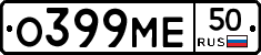 О399МЕ50 - 