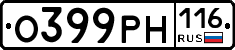 О399РН116 - 