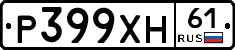 Р399ХН61 - 
