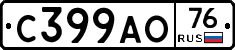 С399АО76 - 