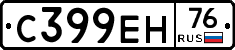 С399ЕН76 - 