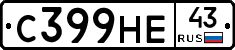 С399НЕ43 - 