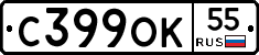 С399ОК55 - 