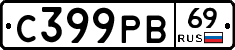 С399РВ69 - 