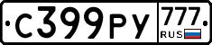 С399РУ777 - 