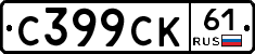 С399СК61 - 