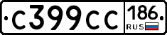 С399СС186 - 