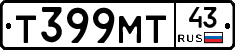 Т399МТ43 - 