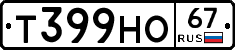 Т399НО67 - 