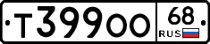 Т399ОО68 - 