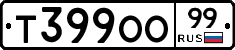 Т399ОО99 - 