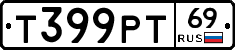 Т399РТ69 - 