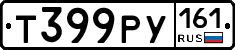 Т399РУ161 - 