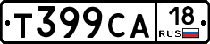 Т399СА18 - 