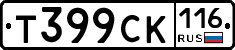 Т399СК116 - 