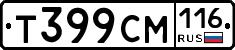 Т399СМ116 - 