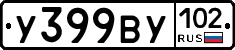 У399ВУ102 - 