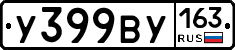 У399ВУ163 - 
