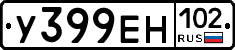 У399ЕН102 - 