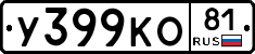 У399КО81 - 