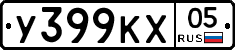 У399КХ05 - 