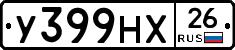 У399НХ26 - 