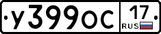 У399ОС17 - 