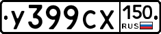 У399СХ150 - 