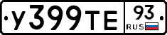 У399ТЕ93 - 