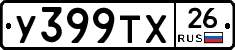У399ТХ26 - 