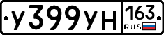 У399УН163 - 