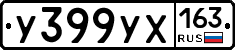 У399УХ163 - 