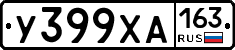 У399ХА163 - 