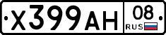 Х399АН08 - 