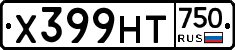 Х399НТ750 - 