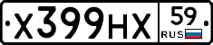 Х399НХ59 - 