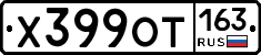 Х399ОТ163 - 
