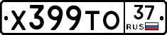 Х399ТО37 - 