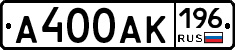 А400АК196 - 