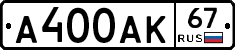 А400АК67 - 